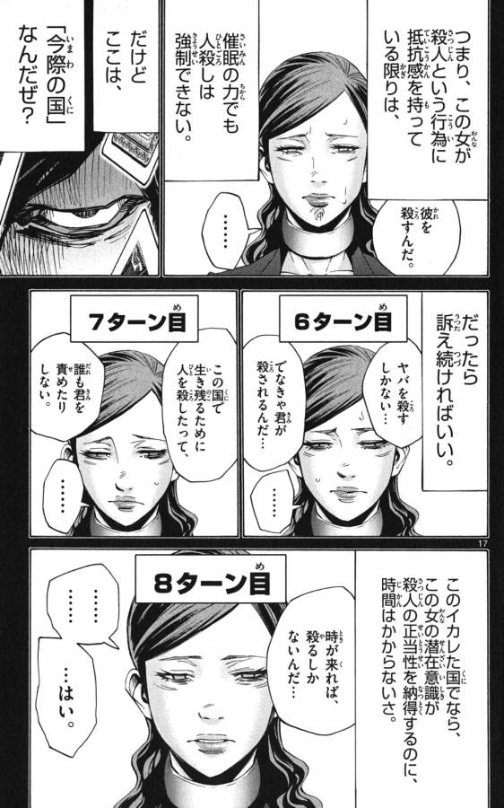 Imawa no Kuni no Alice Retry Chapter 48 17ページ