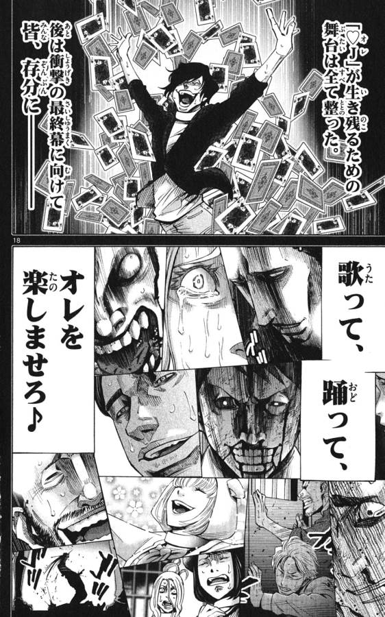 Imawa no Kuni no Alice Retry Chapter 48 18ページ