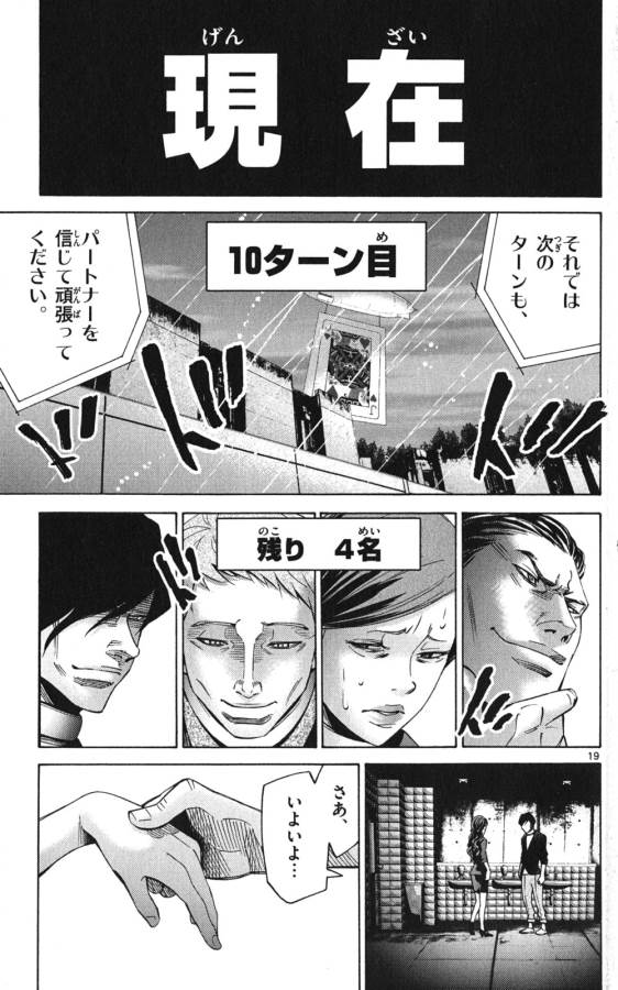 Imawa no Kuni no Alice Retry Chapter 48 19ページ