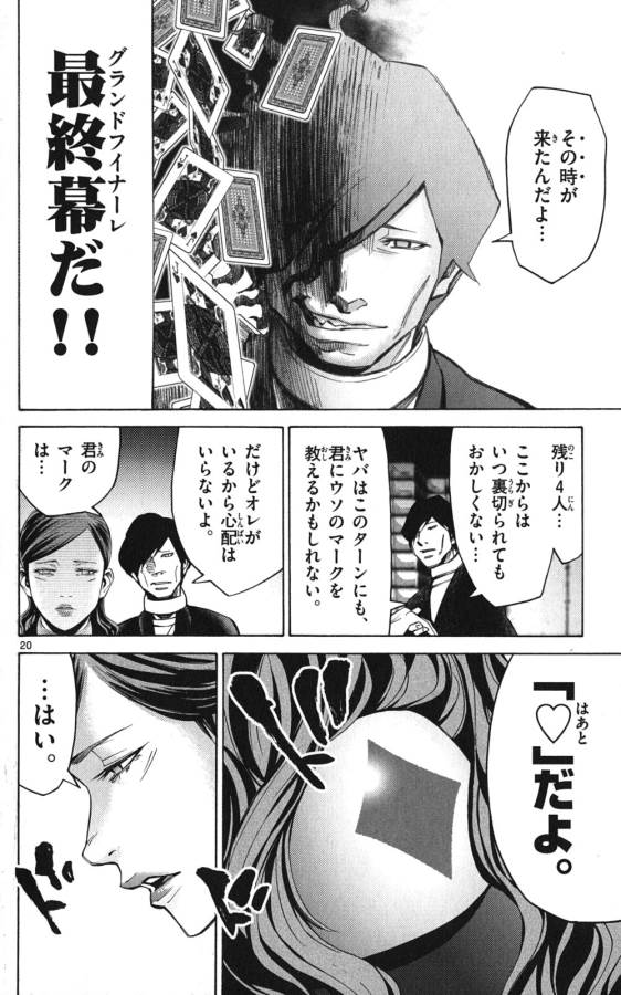 Imawa no Kuni no Alice Retry Chapter 48 20ページ