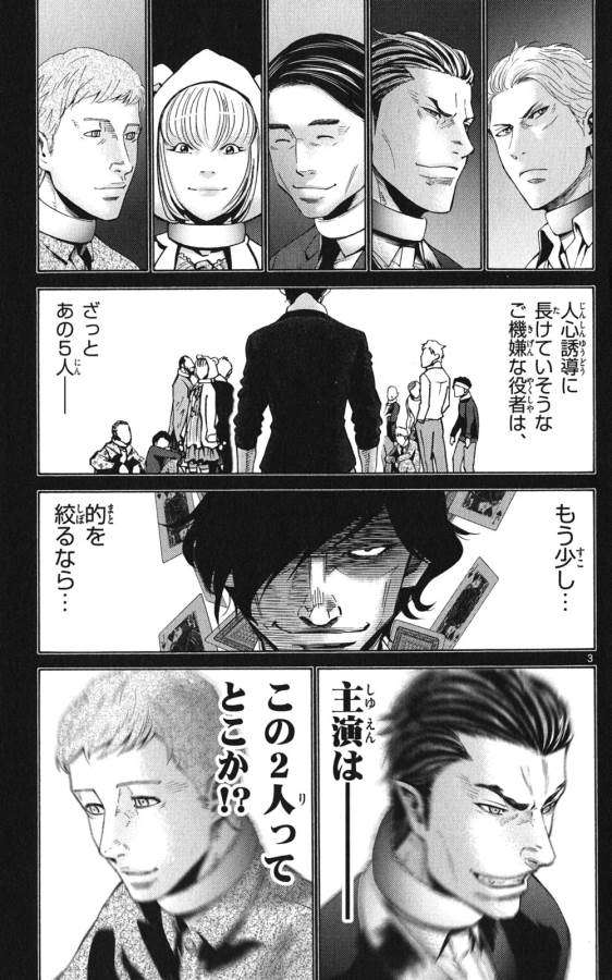 Imawa no Kuni no Alice Retry Chapter 48 3ページ