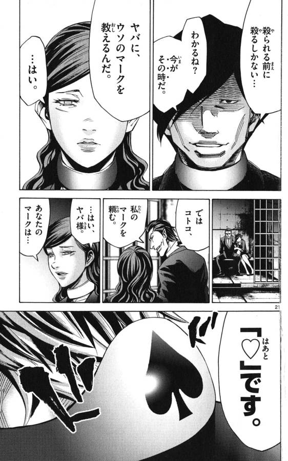 Imawa no Kuni no Alice Retry Chapter 48 21ページ