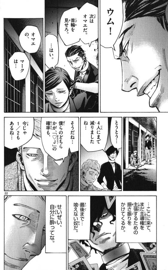 Imawa no Kuni no Alice Retry Chapter 48 22ページ