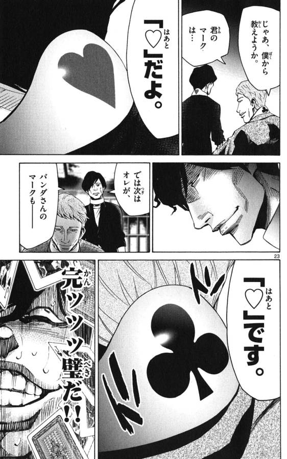 Imawa no Kuni no Alice Retry Chapter 48 23ページ
