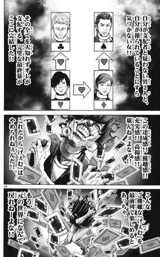 Imawa no Kuni no Alice Retry Chapter 48 24ページ