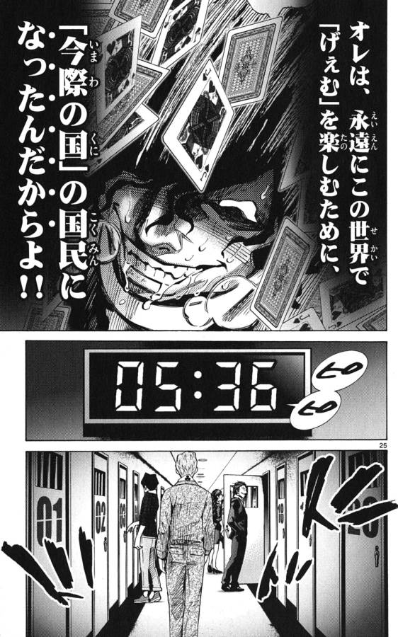Imawa no Kuni no Alice Retry Chapter 48 25ページ
