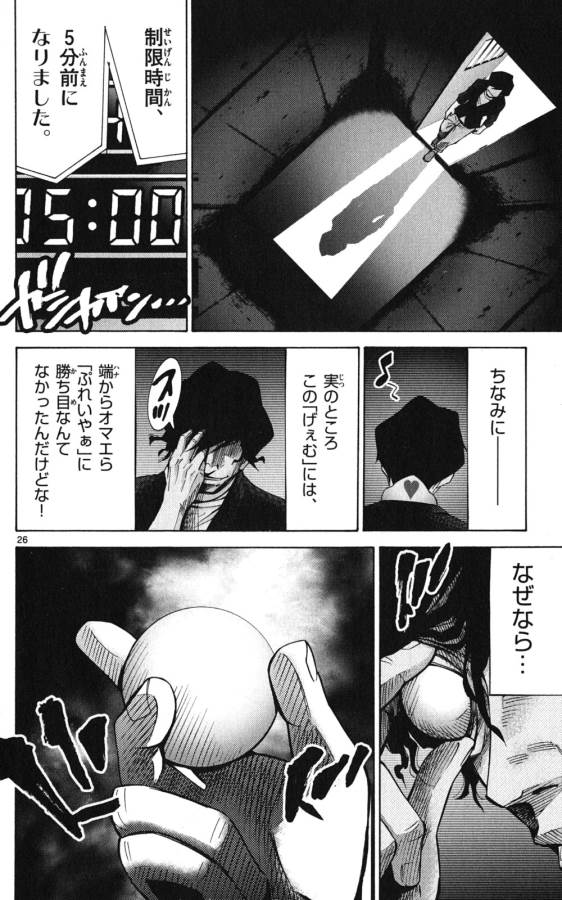 Imawa no Kuni no Alice Retry Chapter 48 26ページ