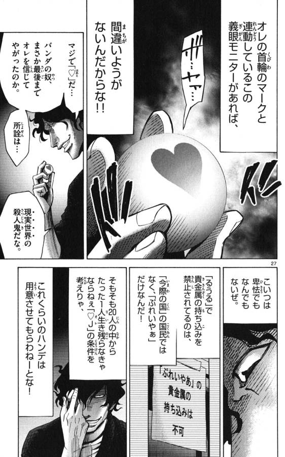 Imawa no Kuni no Alice Retry Chapter 48 27ページ