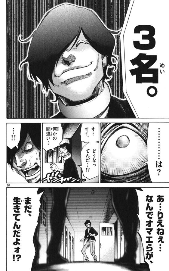 Imawa no Kuni no Alice Retry Chapter 48 30ページ