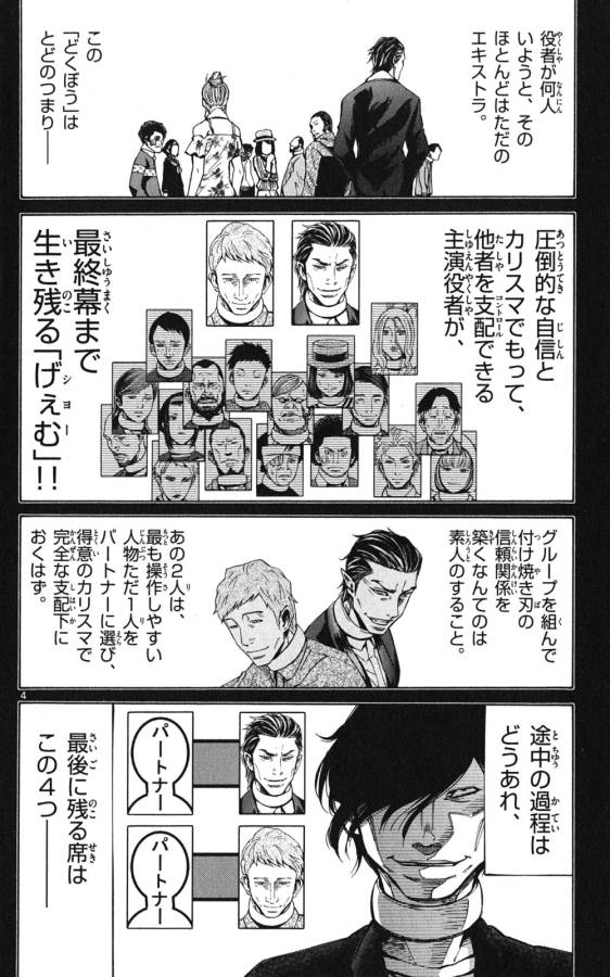 Imawa no Kuni no Alice Retry Chapter 48 4ページ