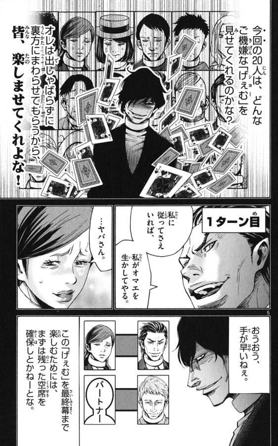 Imawa no Kuni no Alice Retry Chapter 48 5ページ