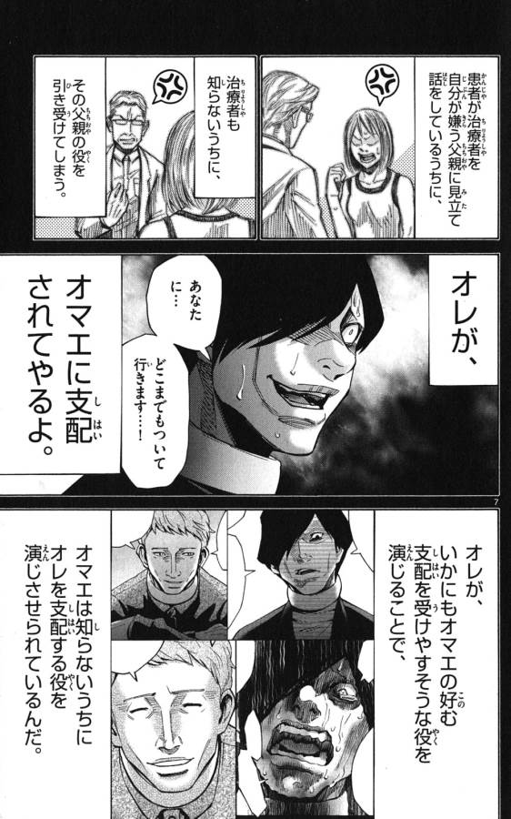 Imawa no Kuni no Alice Retry Chapter 48 7ページ