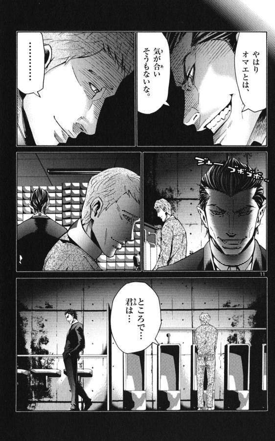 Imawa no Kuni no Alice Retry Chapter 49 11ページ