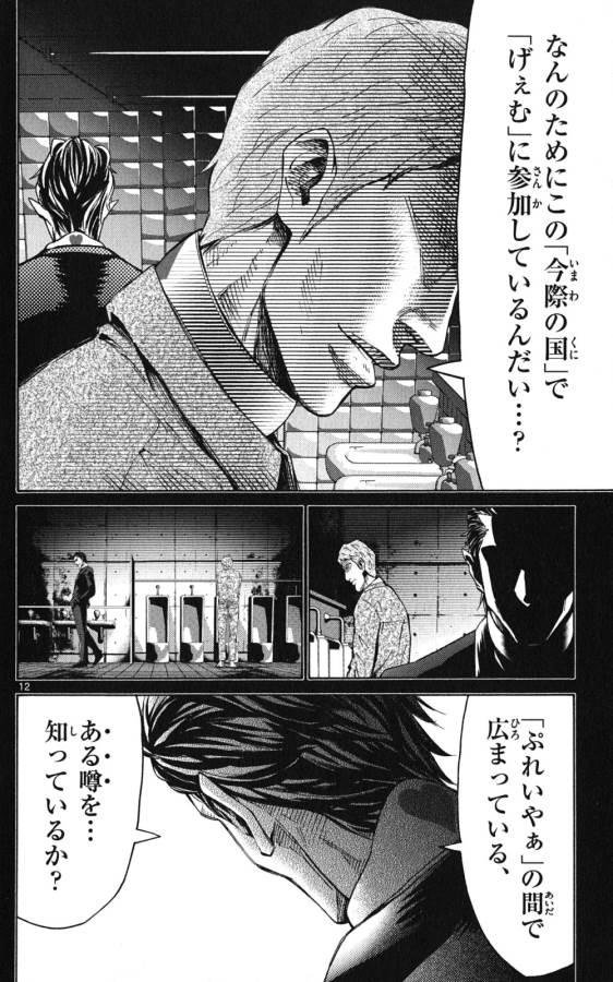 Imawa no Kuni no Alice Retry Chapter 49 12ページ