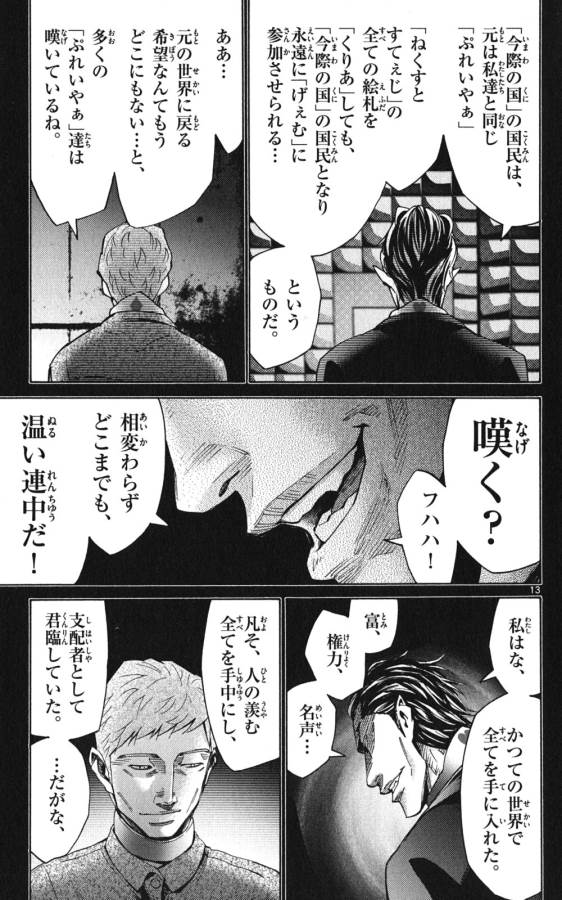 Imawa no Kuni no Alice Retry Chapter 49 13ページ