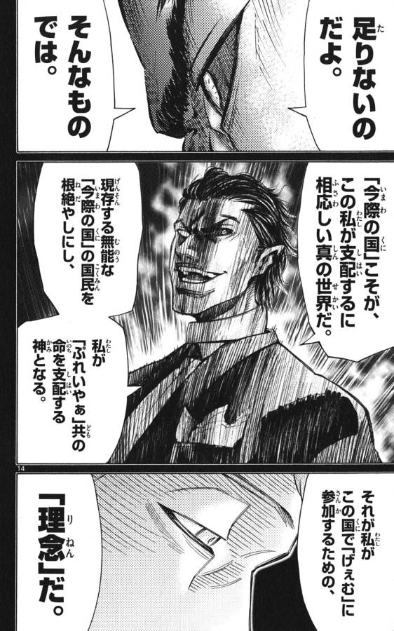Imawa no Kuni no Alice Retry Chapter 49 14ページ