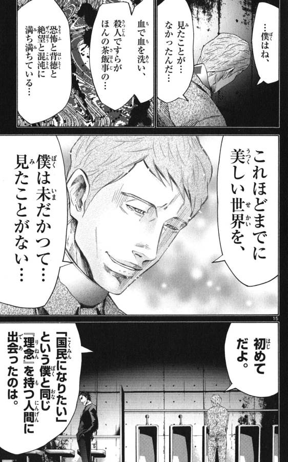 Imawa no Kuni no Alice Retry Chapter 49 15ページ