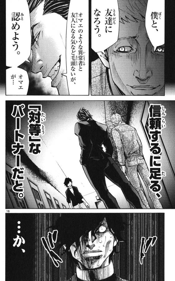 Imawa no Kuni no Alice Retry Chapter 49 16ページ