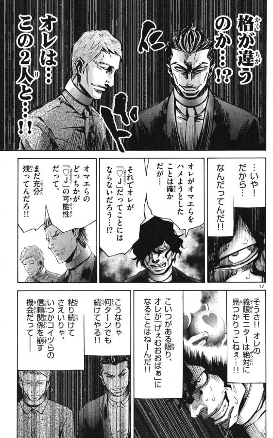 Imawa no Kuni no Alice Retry Chapter 49 17ページ