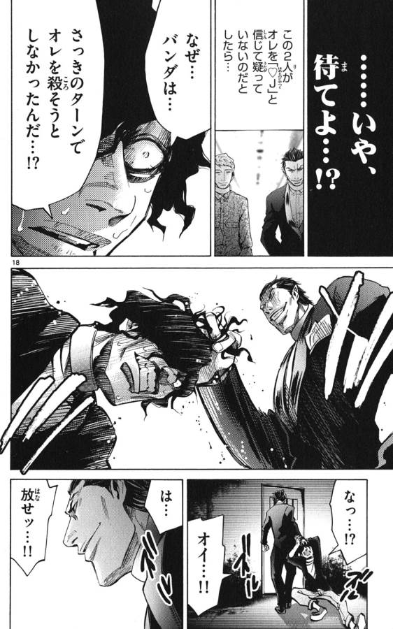 Imawa no Kuni no Alice Retry Chapter 49 18ページ