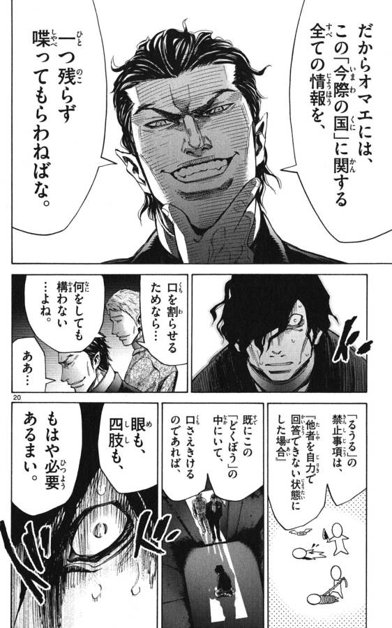 Imawa no Kuni no Alice Retry Chapter 49 20ページ