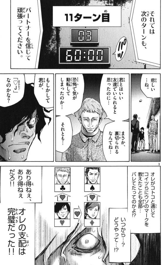 Imawa no Kuni no Alice Retry Chapter 49 3ページ