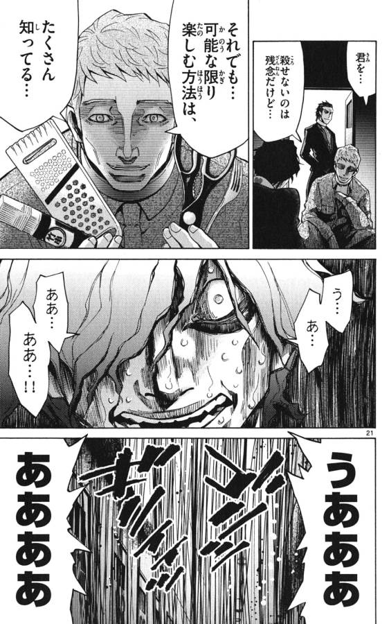 Imawa no Kuni no Alice Retry Chapter 49 21ページ
