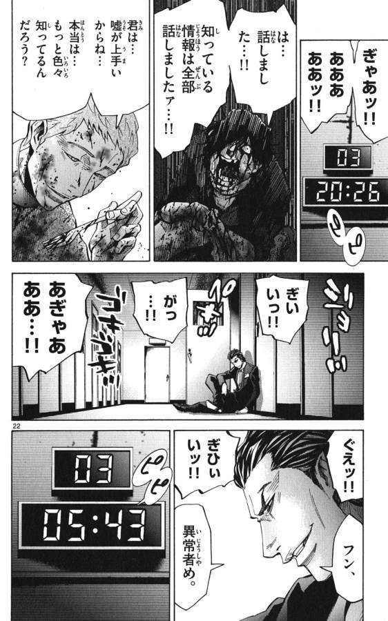 Imawa no Kuni no Alice Retry Chapter 49 22ページ