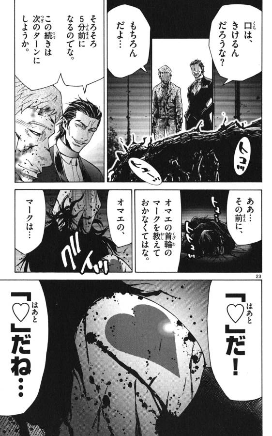 Imawa no Kuni no Alice Retry Chapter 49 23ページ