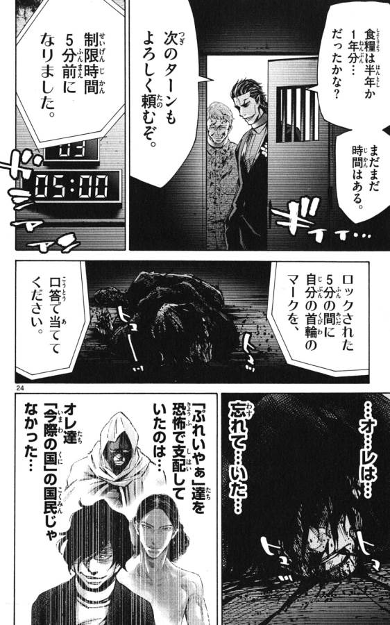 Imawa no Kuni no Alice Retry Chapter 49 24ページ