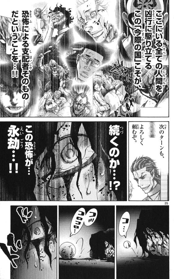 Imawa no Kuni no Alice Retry Chapter 49 25ページ