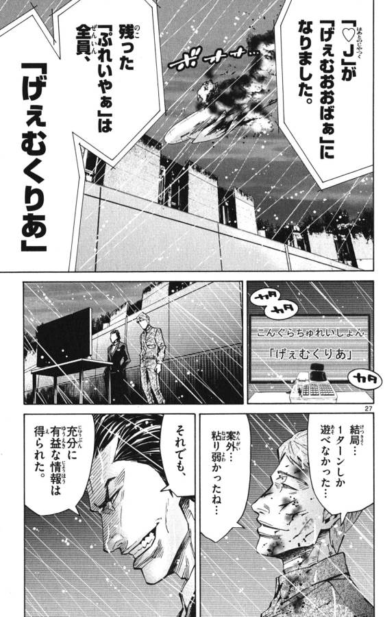Imawa no Kuni no Alice Retry Chapter 49 27ページ
