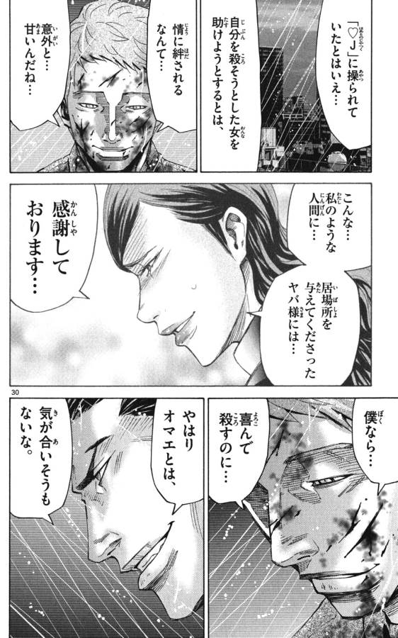 Imawa no Kuni no Alice Retry Chapter 49 30ページ