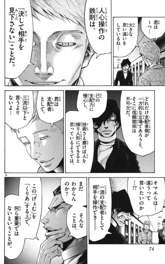 Imawa no Kuni no Alice Retry Chapter 49 4ページ