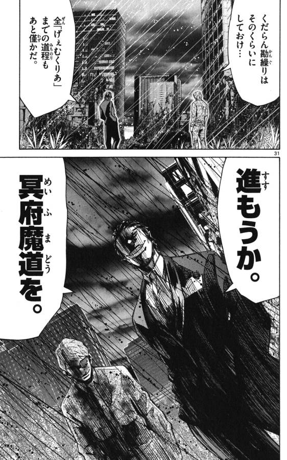 Imawa no Kuni no Alice Retry Chapter 49 31ページ