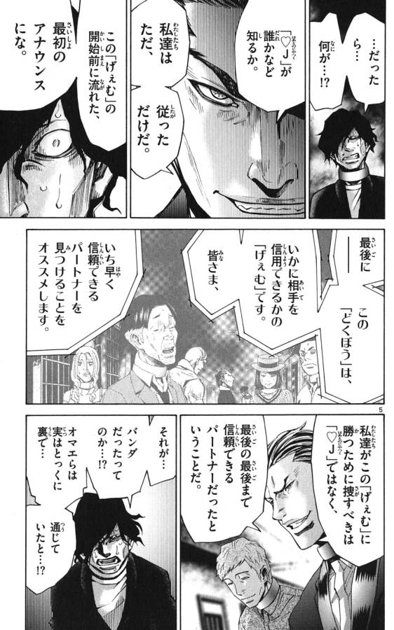Imawa no Kuni no Alice Retry Chapter 49 5ページ