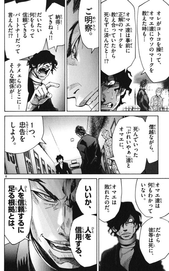 Imawa no Kuni no Alice Retry Chapter 49 6ページ