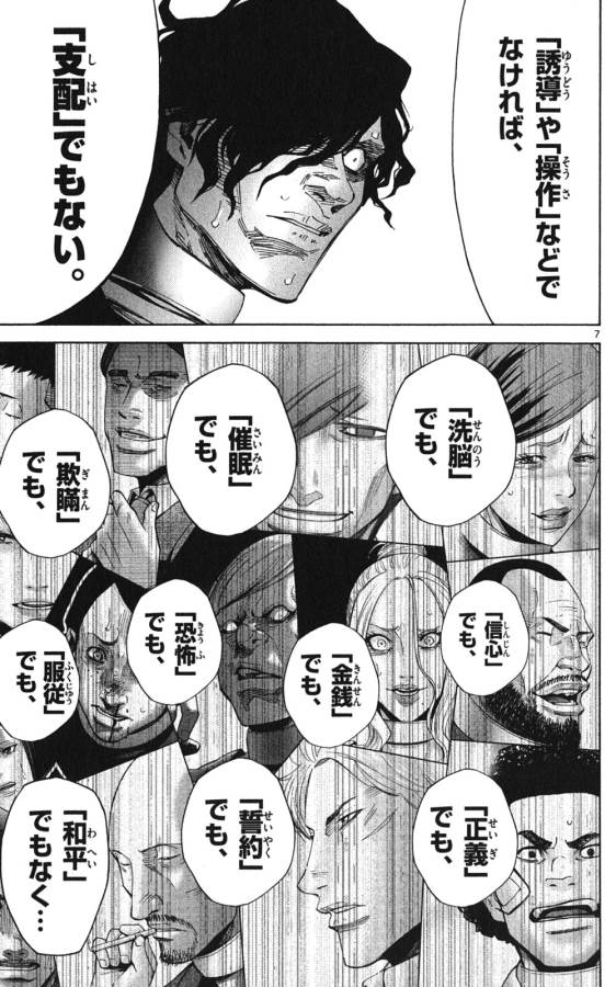 Imawa no Kuni no Alice Retry Chapter 49 7ページ