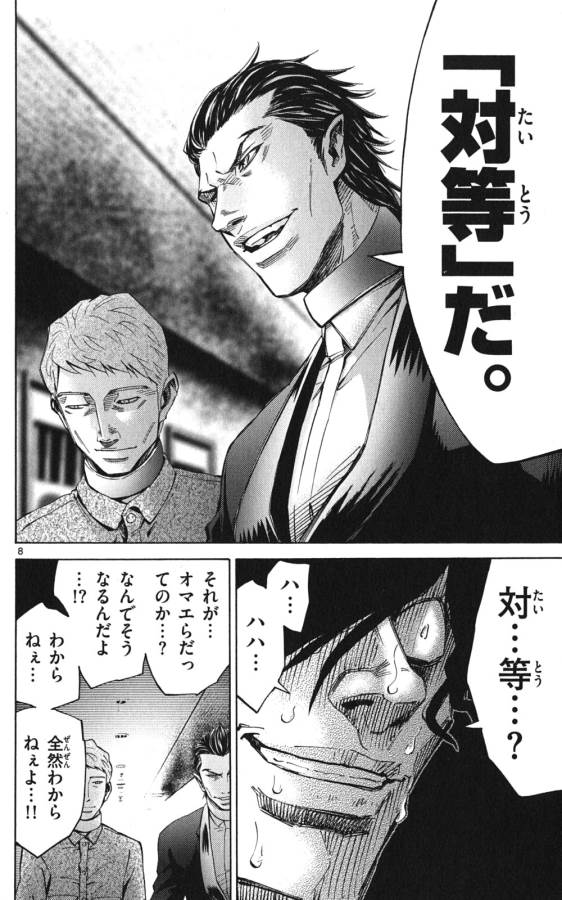 Imawa no Kuni no Alice Retry Chapter 49 8ページ