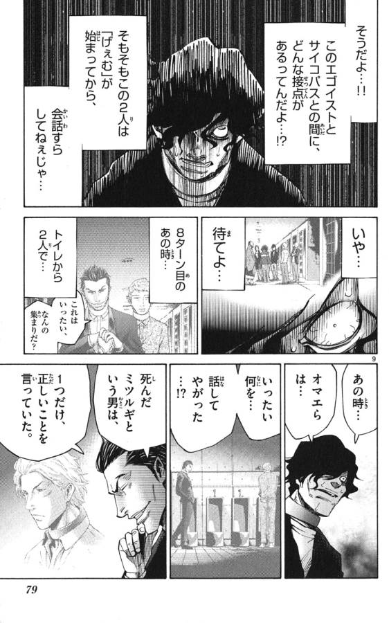 Imawa no Kuni no Alice Retry Chapter 49 9ページ