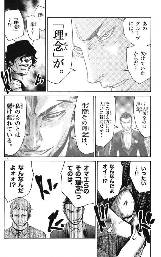 Imawa no Kuni no Alice Retry Chapter 49 10ページ