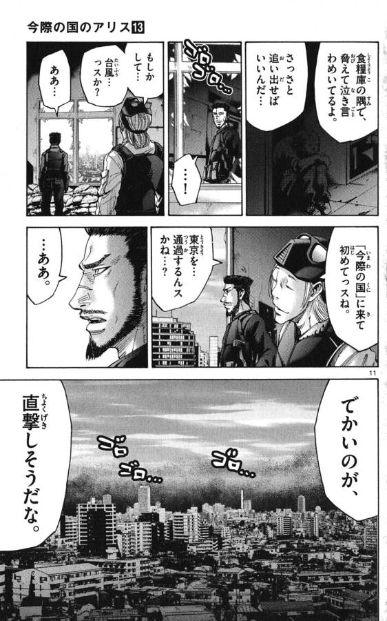 Imawa no Kuni no Alice Retry Chapter 49.1 11ページ