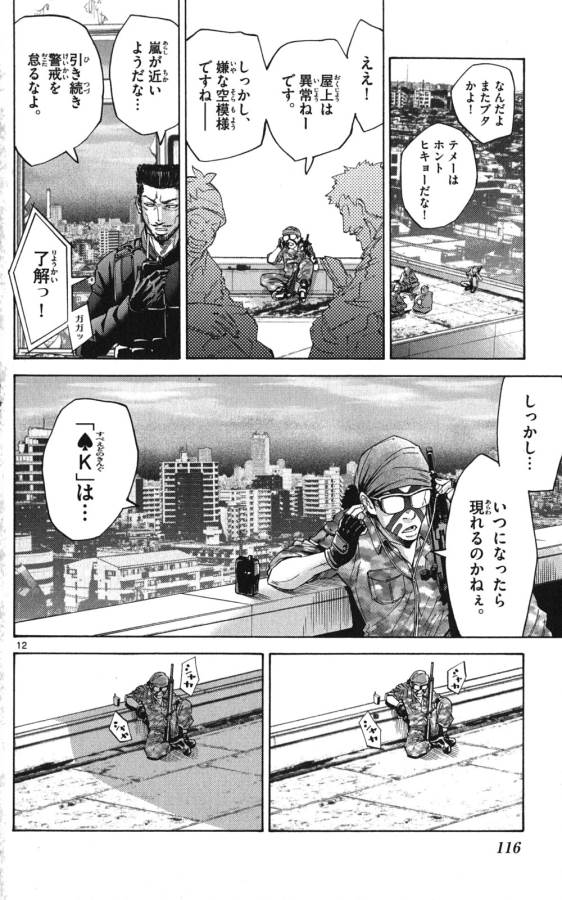 Imawa no Kuni no Alice Retry Chapter 49.1 12ページ