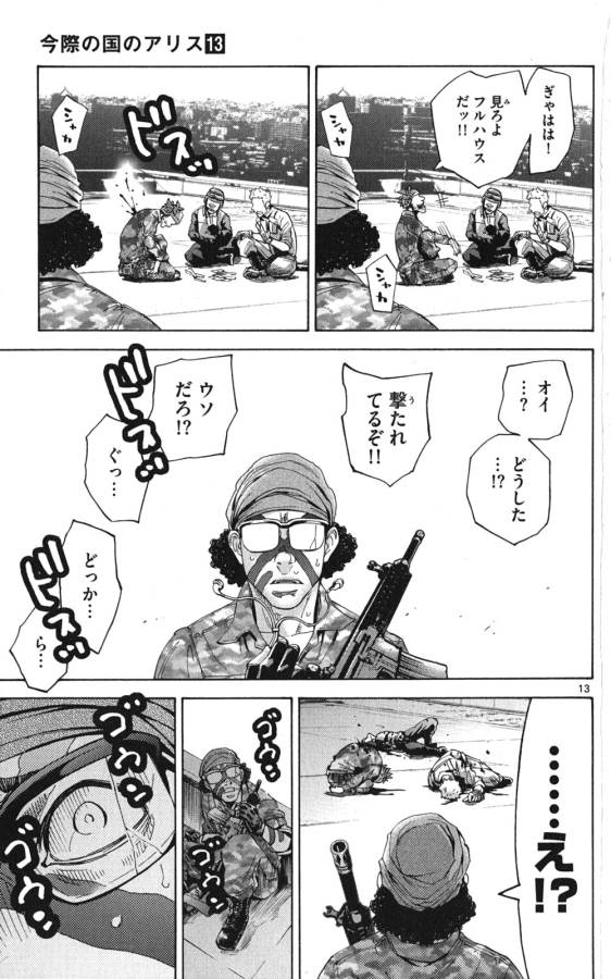 Imawa no Kuni no Alice Retry Chapter 49.1 13ページ