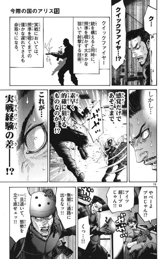 Imawa no Kuni no Alice Retry Chapter 49.1 19ページ