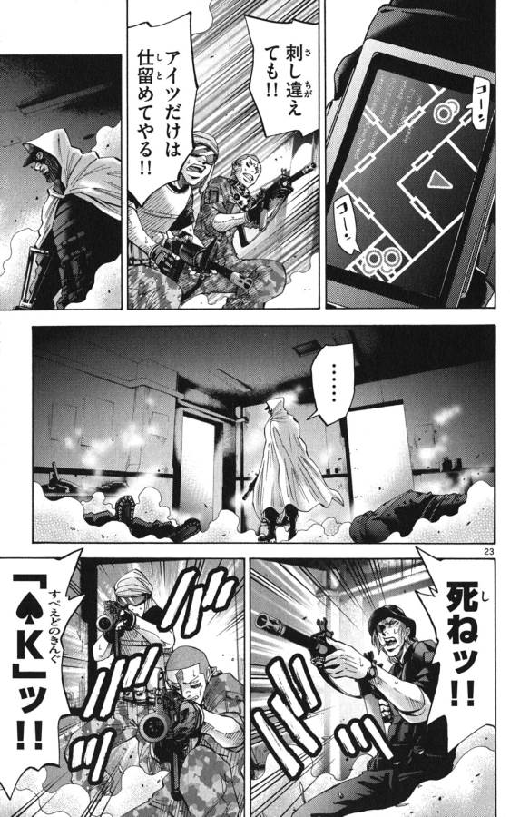 Imawa no Kuni no Alice Retry Chapter 49.1 23ページ