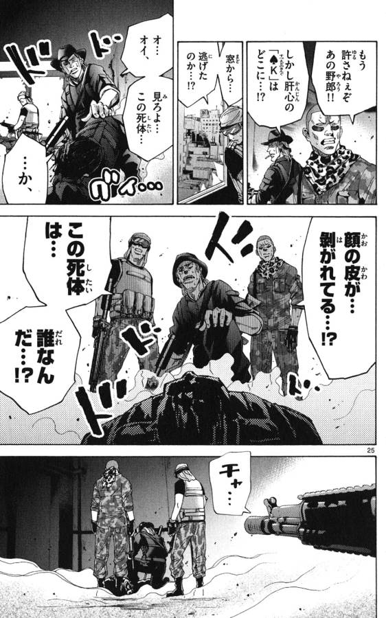 Imawa no Kuni no Alice Retry Chapter 49.1 25ページ