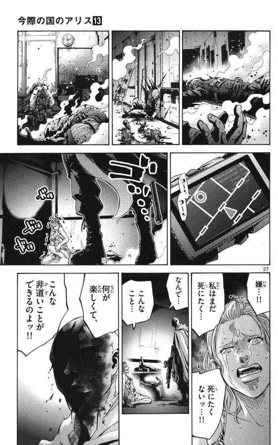 Imawa no Kuni no Alice Retry Chapter 49.1 27ページ