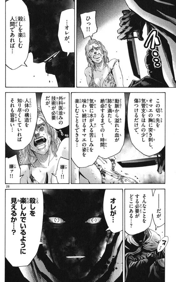 Imawa no Kuni no Alice Retry Chapter 49.1 28ページ