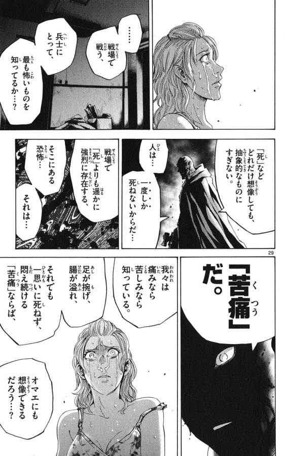 Imawa no Kuni no Alice Retry Chapter 49.1 29ページ
